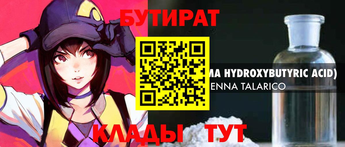 Бутират оксана Прокопьевск