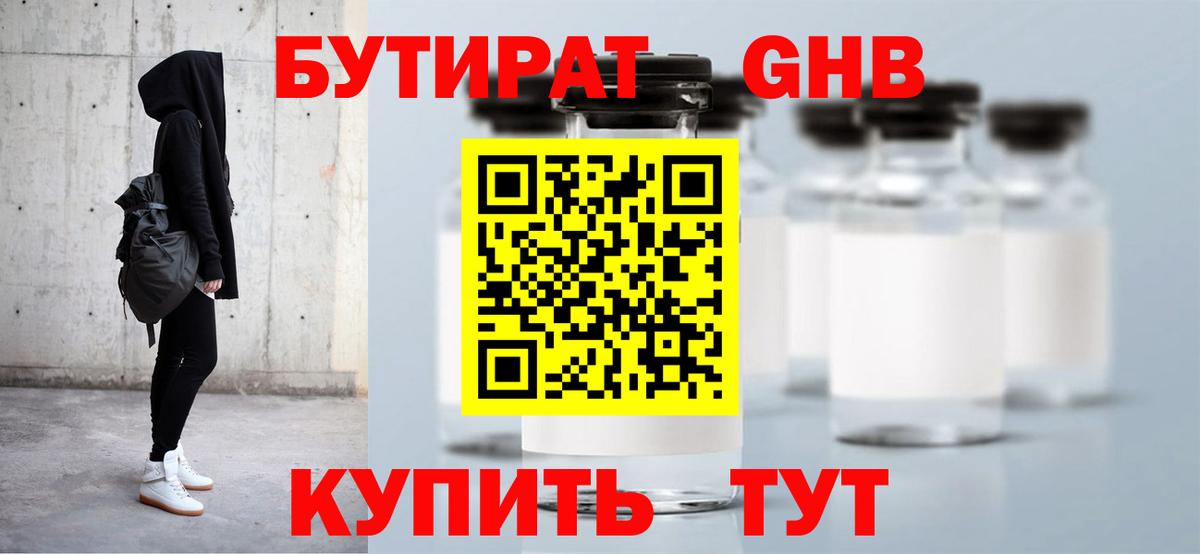 Прокопьевск  БУТИРАТ  Вход с VPN  Бутират 1.4BDO 