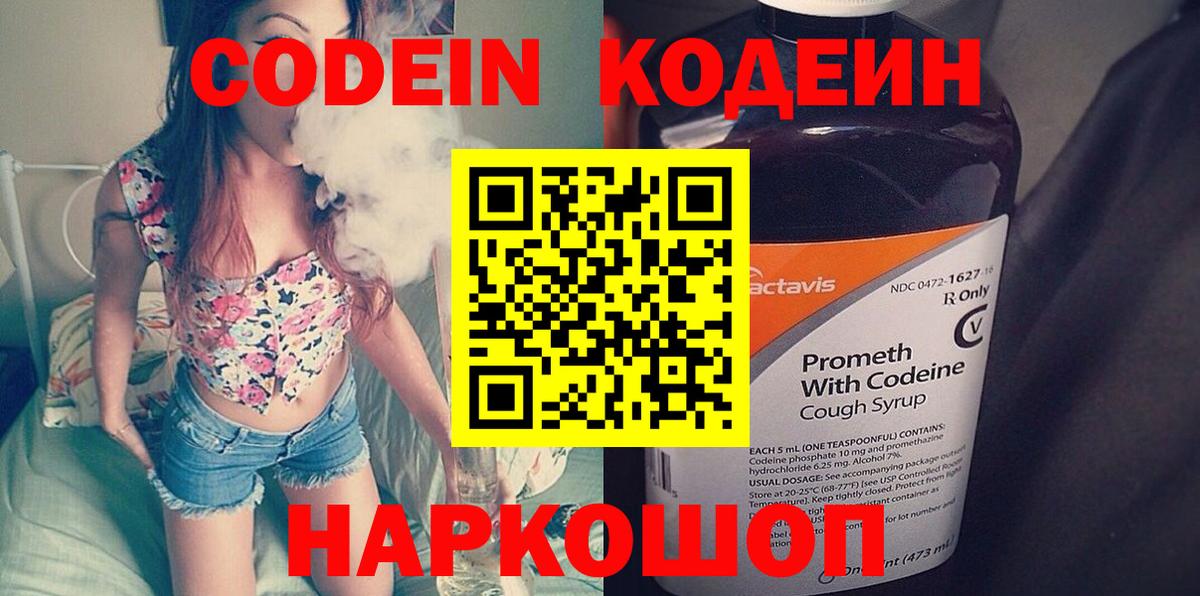 Кодеиновый сироп Lean напиток Lean (лин) Прокопьевск