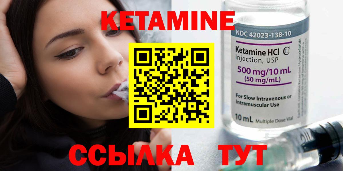 Кетамин ketamine  Вход с VPN  Прокопьевск 