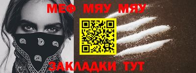 мяу мяу мука Новозыбков