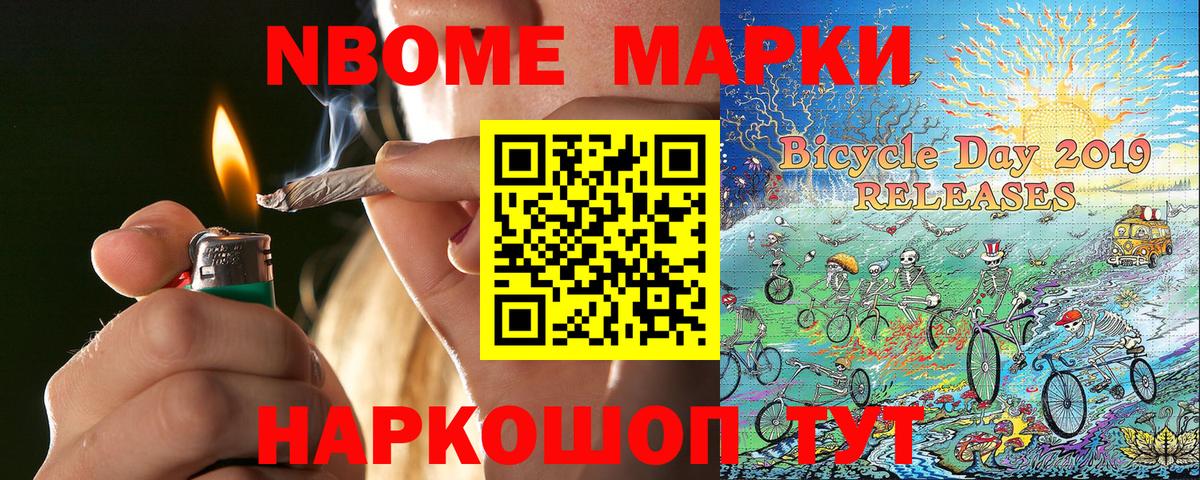 Марки N-bome 1,8мг  Вход с VPN  Прокопьевск 